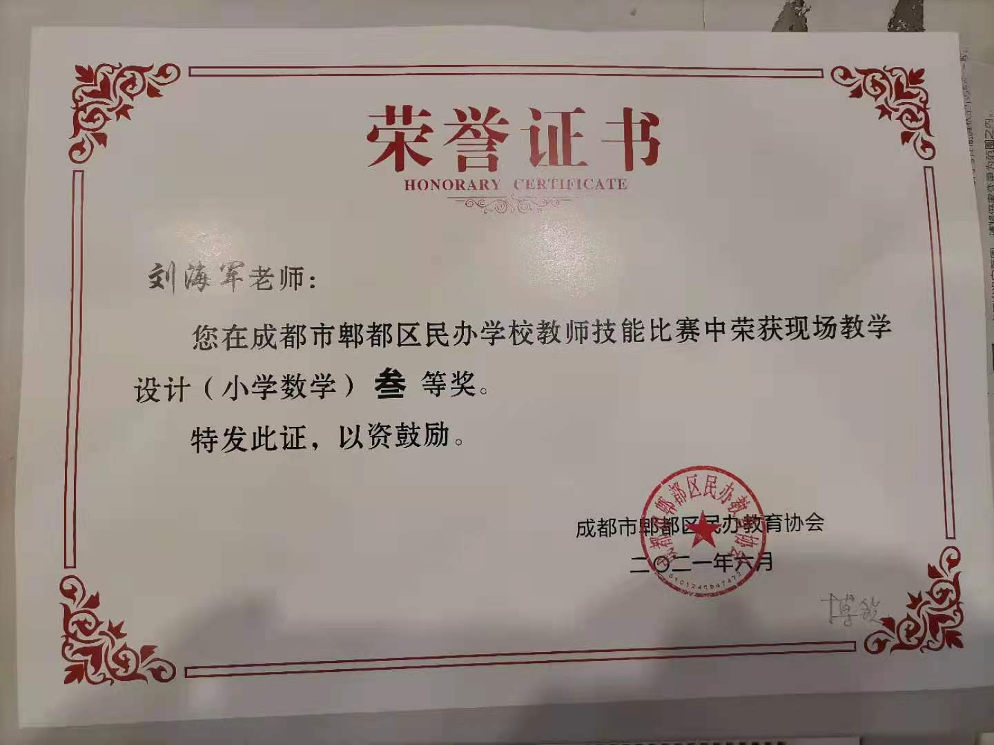 刘海军老师