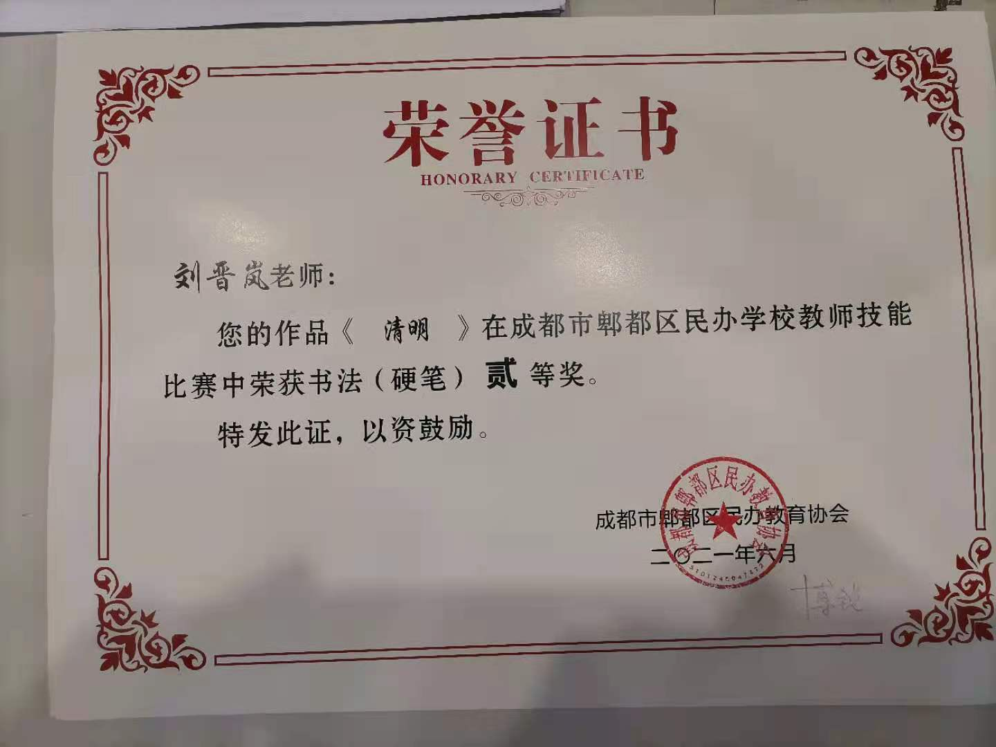 刘晋岚老师