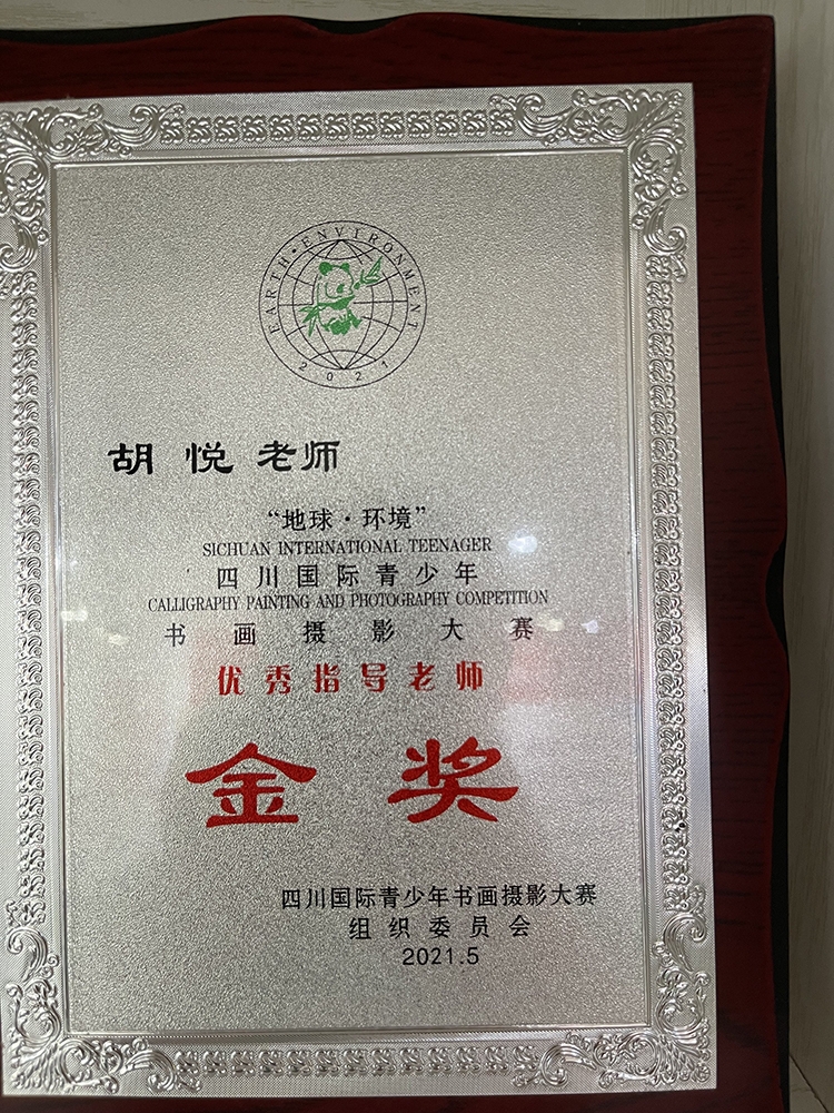 胡悦老师